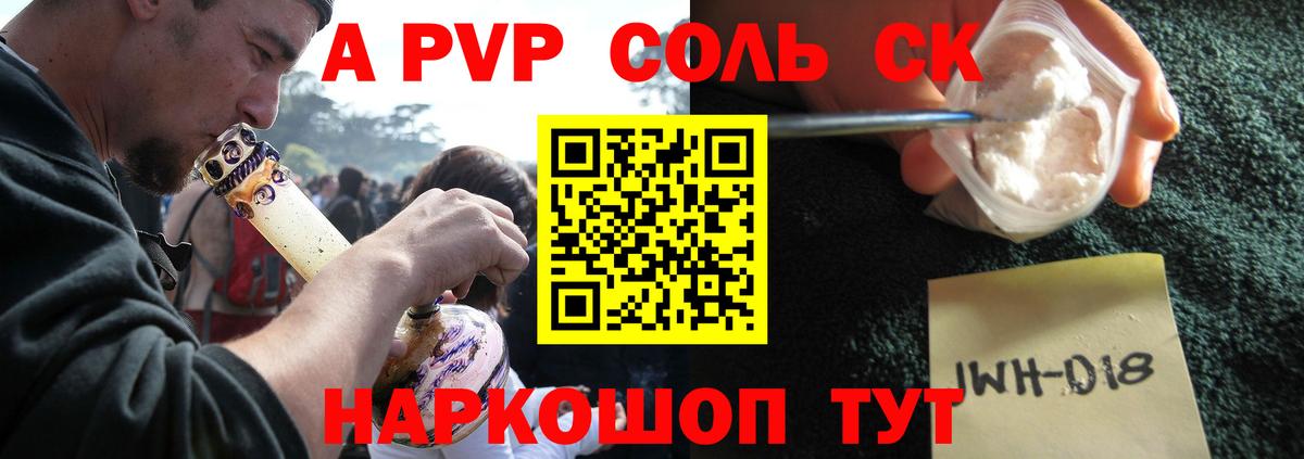 Alpha-PVP Соль Нижнеудинск