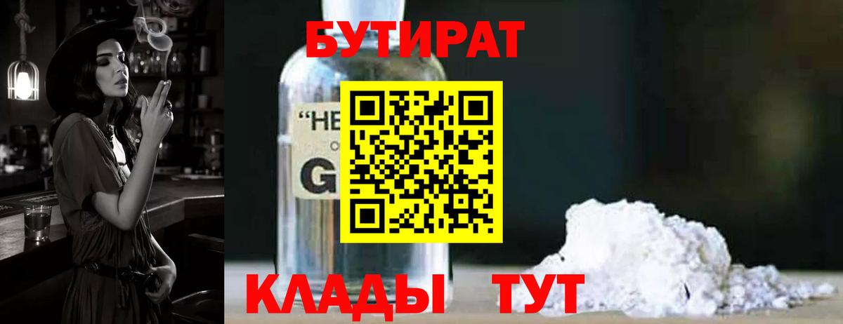 Бутират  Вход с VPN  Нижнеудинск  Бутират буратино 