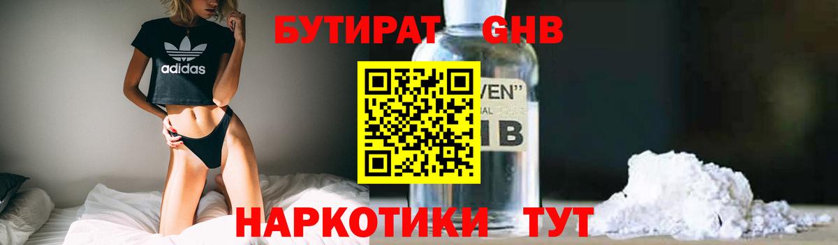 БУТИРАТ BDO Нижнеудинск