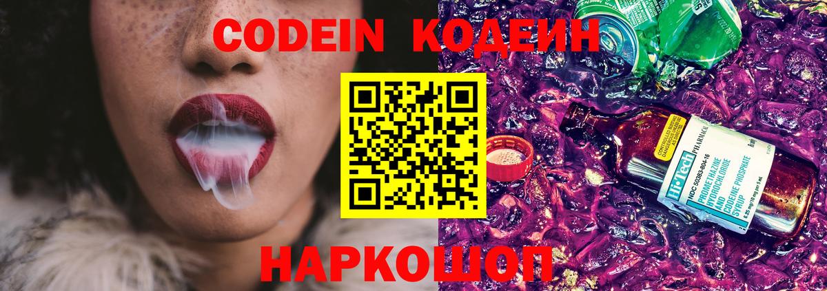 Кодеиновый сироп Lean Purple Drank  Вход с VPN  Нижнеудинск  Кодеиновый сироп Lean Purple Drank 