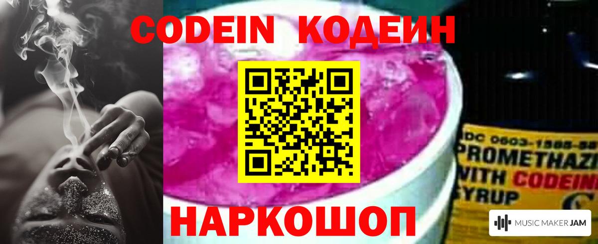 Кодеиновый сироп Lean напиток Lean (лин) Нижнеудинск