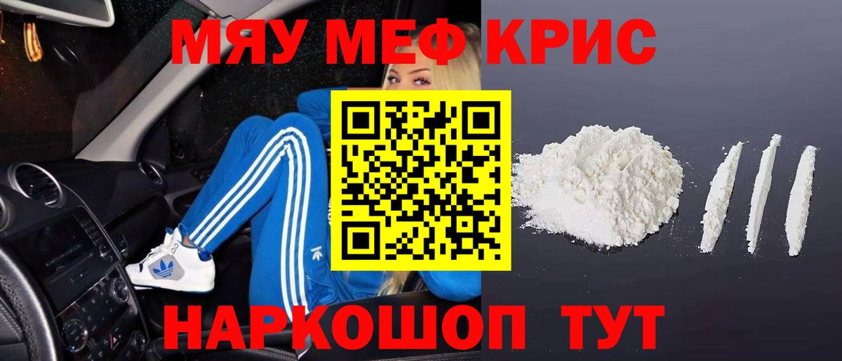 Мефедрон кристаллы Нижнеудинск